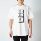 ブティックおばば銀座の干支（戌年） Regular Fit T-Shirt