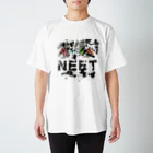 kome400の年中有給　NEET Regular Fit T-Shirt