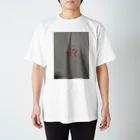 しぃぶ。のカマボコの祖先。 Regular Fit T-Shirt