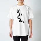 く ー やのどいしん スタンダードTシャツ