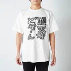 うお｜イラストの超天才どかーん！ Regular Fit T-Shirt