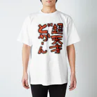 うお｜イラストの超天才どかーん！ Regular Fit T-Shirt