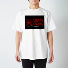 眼球愛好家の天眼堂 スタンダードTシャツ