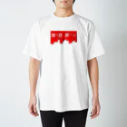 大川魂のYamagucciiiiiiiim Regular Fit T-Shirt