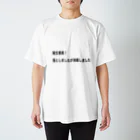 みんなの生き様を体言する応援やさんの国家試験、落ち着いていこ スタンダードTシャツ