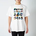 GMOアドパートナーズ 公式ショップのともにつくろう（カラフル） スタンダードTシャツ