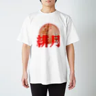 ＜公式＞緋月の陰陽師の緋月の陰陽師 ロゴグッズ Regular Fit T-Shirt