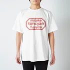 みたけとんちゃんの藤よしの藤よし Regular Fit T-Shirt