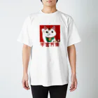 chicodeza by suzuriのスピリチュアル招き猫 千客万来 スタンダードTシャツ