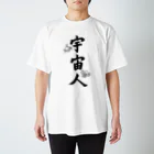 kouの落描き帳の手書き・宇宙人 Regular Fit T-Shirt