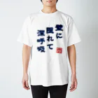 牛のTシャツ屋の壁に隠れて深呼吸 スタンダードTシャツ