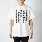 CW-Worksの競馬Tシャツ★柴田J Regular Fit T-Shirt