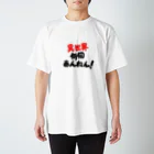 無月堂の「異世界何個あんねん！」 Regular Fit T-Shirt