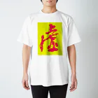 猫のウロコの虚 Regular Fit T-Shirt