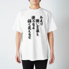 筆文字・漢字・漫画 アニメの名言 ジャパカジ JAPAKAJIのあまり強い言葉を使うなよ 弱く見えるぞ Regular Fit T-Shirt