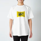 みえぼり | たのしいおみせのつよつよボディ #作字 スタンダードTシャツ