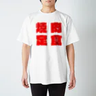 えびしょっぷのスクエア焼肉定食 Regular Fit T-Shirt