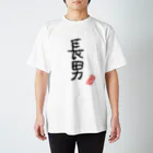 むぴーの家族シリーズ：長男 Regular Fit T-Shirt