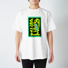 YASUHIRO DESIGNの新不良青年　納豆 Regular Fit T-Shirt