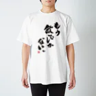 よろずや総本店のもう飲むしかない。 Regular Fit T-Shirt