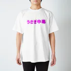 RABBITISM!のうさぎ中毒　ピンク Regular Fit T-Shirt