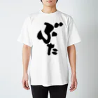 葬儀ガンガンのぶた Regular Fit T-Shirt