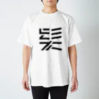 Yutaka Kadotaの髪 タイポグラフィ Regular Fit T-Shirt