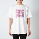 DESTROY MEの酒（桃園の誓い） Regular Fit T-Shirt