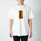 もちゃんのつぶやきの在宅ワークさん スタンダードTシャツ