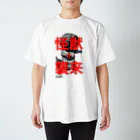 re:シロサイの怪獣襲来（ Regular Fit T-Shirt