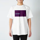 中国語四字熟語Tシャツのお店の中国語四字熟語Tシャツ 相亲相爱 スタンダードTシャツ