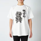 あおやま家のふぁっとん　想定外 スタンダードTシャツ