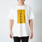 肉饅旅行記の肉饅旅行記 スタンダードTシャツ