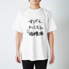 なっとうあめぇのいしひょうじ スタンダードTシャツ