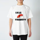 ひよこめいぷるのいいえそれは寿司です Regular Fit T-Shirt