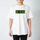 hadoutaiteiの心臓ドクドク全自動 スタンダードTシャツ