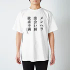 saya.liveの開き直りＴシャツ スタンダードTシャツ