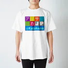 bonnylochのJP Katakana：カタカナ スタンダードTシャツ