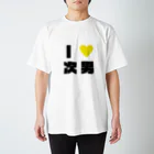 7人兄弟★限定グッズのアイラブ次男Tシャツ★Sei Regular Fit T-Shirt