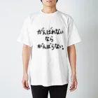 こはな@自称『魂のTシャツ作家』のがんばれないならがんばらない。 Regular Fit T-Shirt