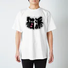 syrupsの私は猫派（白猫ver.） Regular Fit T-Shirt