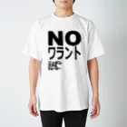 ニポトレ本舗☆投資家とトレーダーに捧ぐのNOワラント スタンダードTシャツ