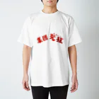 ヒロポンチャックの集団発狂s Regular Fit T-Shirt