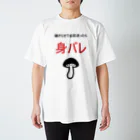 Twitter依存症の赤飯 スタンダードTシャツ