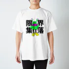 めんたいこドリルの村おこしマン スタンダードTシャツ