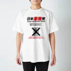 ACTIVE-HOMINGの日本棄権党グッズ Regular Fit T-Shirt