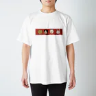 soitsudoitsu_sashimiのそいつどいつBoxロゴ 티셔츠
