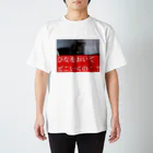 こてひなちゃんずのおるすばんひなちゃん Regular Fit T-Shirt