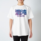 DESTROY MEの混沌 Regular Fit T-Shirt
