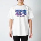 DESTROY MEの混沌 スタンダードTシャツ